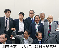 写真：棚田法案について小谷村長が意見