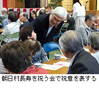 写真：朝日村長寿を祝う会で祝意を表する