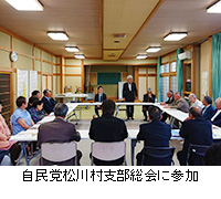 写真：自民党松川村支部総会に参加