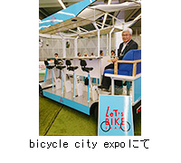 写真：bicycle city expoにて