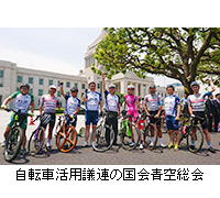 写真：自転車活用議連の国会青空総会