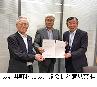 写真：長野県町村会長、議会長と意見交換