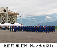 写真：池田町消防団の操法大会を激励