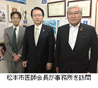 写真：松本市医師会長が事務所を訪問