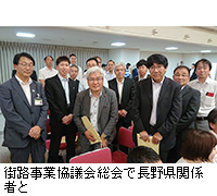 写真：街路事業協議会総会で長野県関係者と