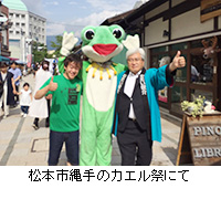 写真：松本市縄手のカエル祭にて