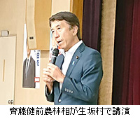 写真：齊藤健前農林相が生坂村で講演