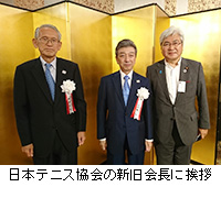 写真：日本テニス協会の新旧会長に挨拶