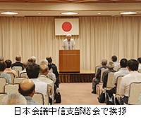 写真：日本会議中信支部総会で挨拶