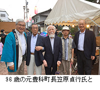 写真：96歳の元豊科町長笠原貞行氏と