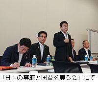 写真：「日本の尊厳と国益を護る会」にて