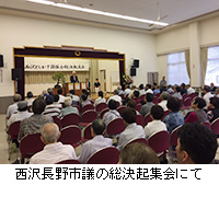 写真：西沢長野市議の総決起集会にて