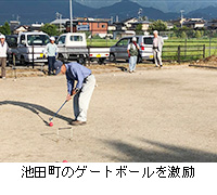 写真：池田町のゲートボールを激励