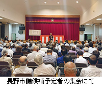 写真：長野市議候補予定者の集会にて
