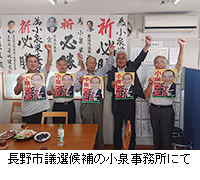 写真：長野市議選候補の小泉事務所にて