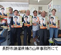 写真：長野市議選候補の山岸事務所にて