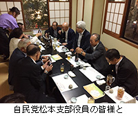 写真：自民党松本支部役員の皆様と