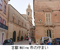 写真：古都Mdina市の佇まい