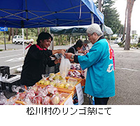写真：松川村のリンゴ祭にて