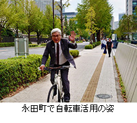 写真：永田町で自転車活用の姿