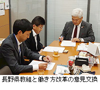 写真：長野県教組と働き方改革の意見交換