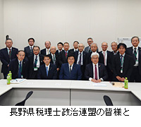 写真：長野県税理士政治連盟の皆様と