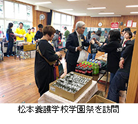 写真：松本養護学校学園祭を訪問