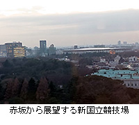 写真：赤坂から展望する新国立競技場