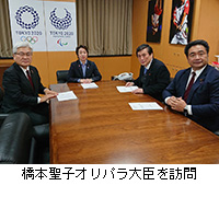 写真：橋本聖子オリパラ大臣を訪問