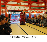 写真：深志神社の節分儀式
