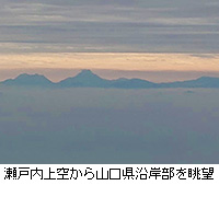 写真：瀬戸内上空から山口県沿岸部を眺望
