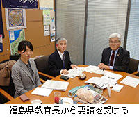 写真：福島県教育長から要請を受ける
