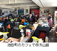 写真：池田町のカフェで四方山話