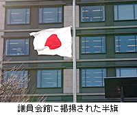 写真：議員会館に掲揚された半旗