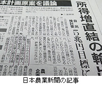 写真：日本農業新聞の記事