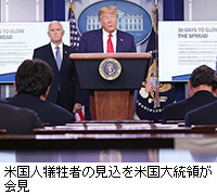 写真：米国人犠牲者の見込を米国大統領が会見