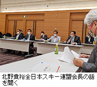 写真：北野貴裕全日本スキー連盟会長の話を聞く