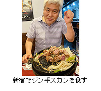 写真：新宿でジンギスカンを食す