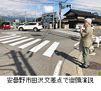 写真：安曇野市田沢交差点で街頭演説