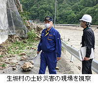 写真：生坂村の土砂災害の現場を視察