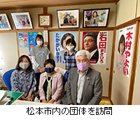 写真：松本市内の団体を訪問