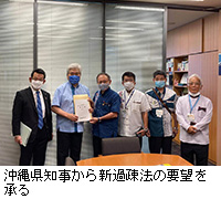 写真：沖縄県知事から新過疎法の要望を承る