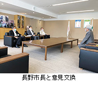 写真：長野市長と意見交換