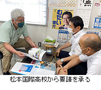 写真：松本国際高校から要請を承る