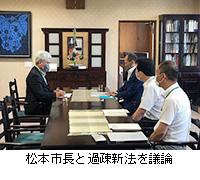 写真：松本市長と過疎新法を議論