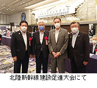 写真：北陸新幹線建設促進大会にて