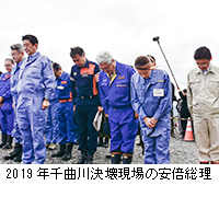 写真：2019年千曲川決壊現場の安倍総理