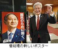 写真：菅総理の新しいポスター