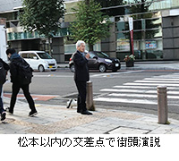 写真：松本以内の交差点で街頭演説