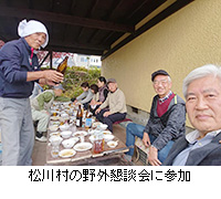 写真：松川村の野外懇談会に参加